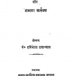 Swami Ji Ka Balidan Aur Hamara Kartavya by हरिभाऊ उपाध्याय - Haribhau Upadhyay
