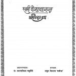 Swami Keshavanand Abhinandan-granth by ठाकुर देशराज - Thakur Deshraj