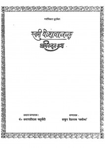 Swami Keshavanand Abhinandan-granth by ठाकुर देशराज - Thakur Deshraj