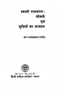 Swami Ram Charan Jivani Evam Kritiyon Ka Adhyayan by माधव प्रसाद पाण्डेय - Madhav Prasad Pandey