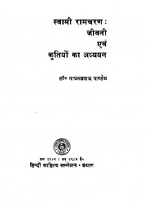 Swami Ram Charan-jeevni Avam Kritiyo Ka Adhyayn  by माधव प्रसाद पाण्डेय - Madhav Prasad Pandey