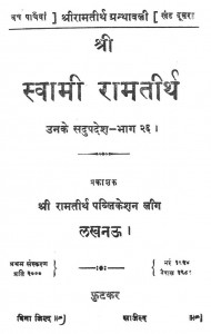 Swami Ramtirth Unke Sadupadesh bhag-26 by स्वामी रामतीर्थ - Swami Ramtirth