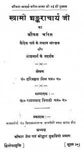 Swami Shankarachary Ji by हरिमंगल मिश्र - Harimangal Mishr