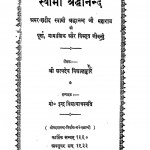Swami Shraddhanand by सत्यदेव विद्यालंकार - Satyadev Vidyalankar