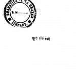 Swapansidhi Ki Khoj Me by गोपीनाथ सेठ - Gopinath Seth