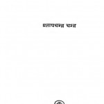 Swapn Bhang by प्रतापचन्द्र- Pratapchandra