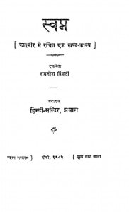 Swapn by रामनरेश त्रिपाठी - Ramnaresh Tripathi