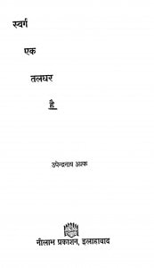 Swarg Ek Taladhar Hai by उपेन्द्र नाथ अश्क - Upendra Nath Ashak