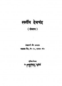 Swargiy Hemchandra by यशपाल जैन - Yashpal Jain