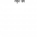 Swargiya Bhagirath Kanodiya Smarti-granth by भंवरलाल सिन्धी - Bhanwarlal Sindhi