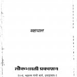 Swargodyan Bina Sanp  by यशपाल - Yashpal