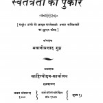 Swatantrata Ki Pukar by भवानी प्रसाद गुप्त - Bhawani Prasad Gupt