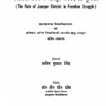 Swatantrata Sangharsha Men Jaunapur Janapad Ki Bhoomika by प्रवीण कुमार सिंह - Praveen Kumar Singh