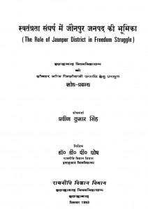 Swatantrata Sangharsha Men Jaunapur Janapad Ki Bhoomika by प्रवीण कुमार सिंह - Praveen Kumar Singh