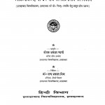Swatantrayottar Hindi Upanyas Ki Shilpvidhi Ka Vikas  by दीपक प्रकाश - Deepak Prakash