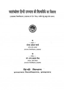 Swatantrayottar Hindi Upanyas Ki Shilpvidhi Ka Vikas  by दीपक प्रकाश - Deepak Prakash