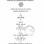 Swatantrottar Kal Men Bharatiy Janasankhya Ki Pravritti Samasaya Evm Samadhan Ka Vishleshnatmak Adhyayan  by रश्मि गुप्ता - Rashmi Gupta