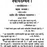 Swavalamban by मैथिलीशरण गुप्त - Maithili Sharan Gupt
