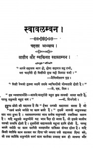 Swavalamban by मैथिलीशरण गुप्त - Maithili Sharan Gupt
