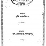Swetamber-digamber Bhag 1, 2 by मुनि दर्शन विजय जी - Muni Darshan Vijay Ji