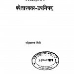 Swetashwatar - Upanishad by महेशानन्द गिरि - Maheshanand Giri