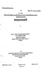 Syadvadamanjari by जगदीशचन्द्र जैनेन - Jagdishchandra Jainen