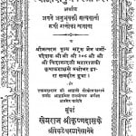 Syadvadanubhav Ratnakar by श्री चिदानन्द जी - Shri Chidanand Ji