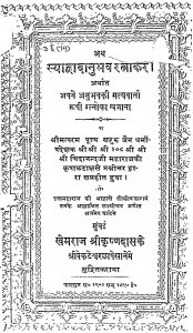 Syadvadanubhav Ratnakar by श्री चिदानन्द जी - Shri Chidanand Ji