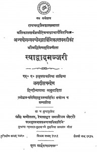 Syadwadamanchri by जगदीश - Jagdeesh