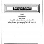 Syadwadar Rahasya Khand 1  by भुवनभानु सूरीश्वर - Bhuvanbhanu Soorishwar