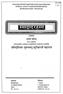 Syadwadar Rahasya Khand 1  by भुवनभानु सूरीश्वर - Bhuvanbhanu Soorishwar