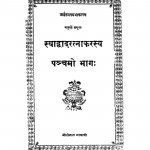 Syadwadaratnakarasy Bhag - 5 by मोतीलाल लाधाजी - Motilal Ladha Ji