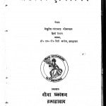 Taaraapath Ek Vivechan by बेंकटेश नारायण श्रीवास्तव - Benkatesh Narayan Shrivastav