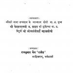 Taitali Putar by रत्नकुमार जैन - Ratnkumar Jain