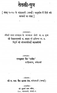Taitali Putar by रत्नकुमार जैन - Ratnkumar Jain