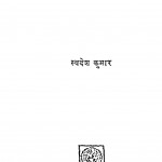 Talak Ka Mukadama by स्वदेश कुमार - Svadesh Kumar