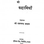 Talsatay Ki Kahaniyan  by रामचन्द्र टण्डन - Ramachandra Tandan