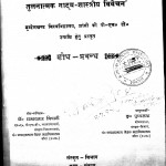 Tapasawatsarajam Evam Swapnawasawadattam Natkon Ka Tulanatmak Natya - Shastriy Vivechan  by पुष्पलता - Pushplata