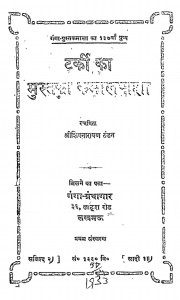 Tarky Ka Mustapha Kamalapasha by शिवनारायण टंडन -Shivnarayan Tandon