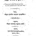 Tarun - Bharat - Granthawali Delhi Athava Indraprasth  by दत्तात्रेय बलवन्त पारसनीस - Dattatrey Balavant Parasanis
