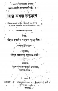 Tarun - Bharat - Granthawali Delhi Athava Indraprasth  by दत्तात्रेय बलवन्त पारसनीस - Dattatrey Balavant Parasanis