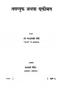 Tasavvuph Athava Suphimat by चन्द्रबली पांडे - Chandrabali Panday