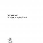 Tatkalin Bhartiya Sanskriti by गायत्री वर्मा - Gayatri Verma