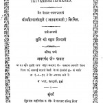 Tatttvanirnayaprasad by मुनि श्री वल्लभ विजयजी - Muni Shri Vallabh Vijayji
