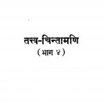 Tattv - Chintamani BHag - 4 by जयदयाल गोयन्दका - Jaydayal Goyandka