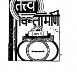 Tattv Chintamani Bhag - 6 by हनुमान प्रसाद पोद्दार - Hanuman Prasad Poddar