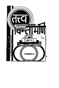 Tattv Chintamani Bhag - 6 by हनुमान प्रसाद पोद्दार - Hanuman Prasad Poddar