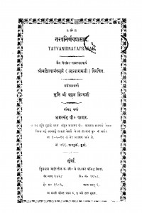 Tattvanirnay Prasad by श्री आत्माराम जी - Sri Aatmaram Ji