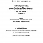Tattvarth Shlokavartikalankar Bhag - 6 by माणिकचंद कौन्देय-Manikchand Kaundey