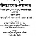 Tattvarth Sutr Jaina Gam Samanvay  by चन्द्रशेखर शास्त्री - Chandrashekhar Shastri